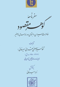 سفرنامه گوهر مقصود